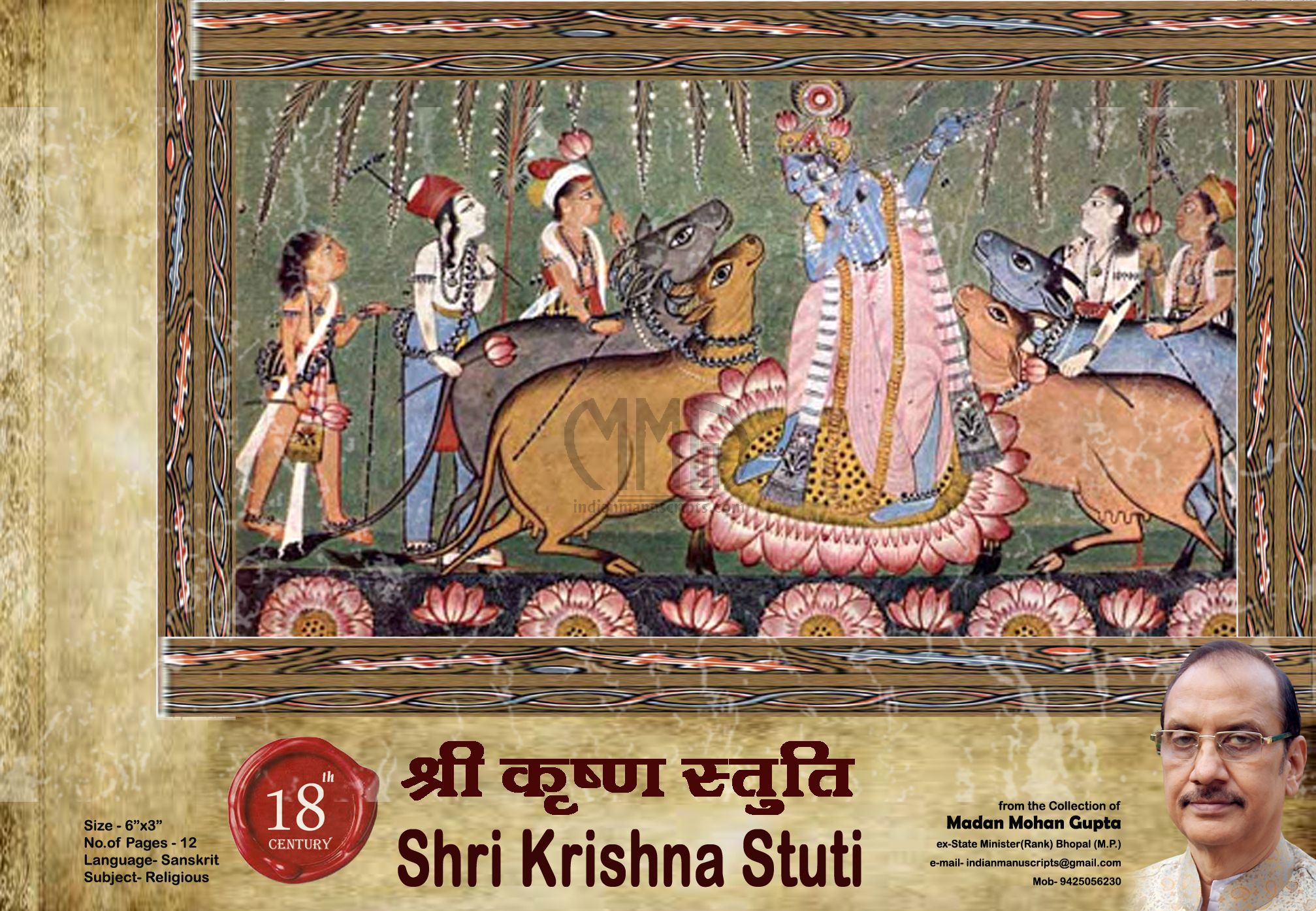 Shri Krishna Stuti